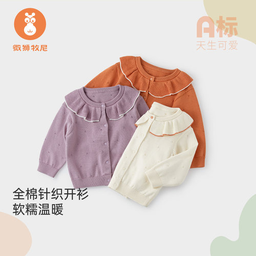 微狮牧尼婴儿毛衣春秋女宝宝针织开衫纯棉外套甜美上衣服外穿秋装