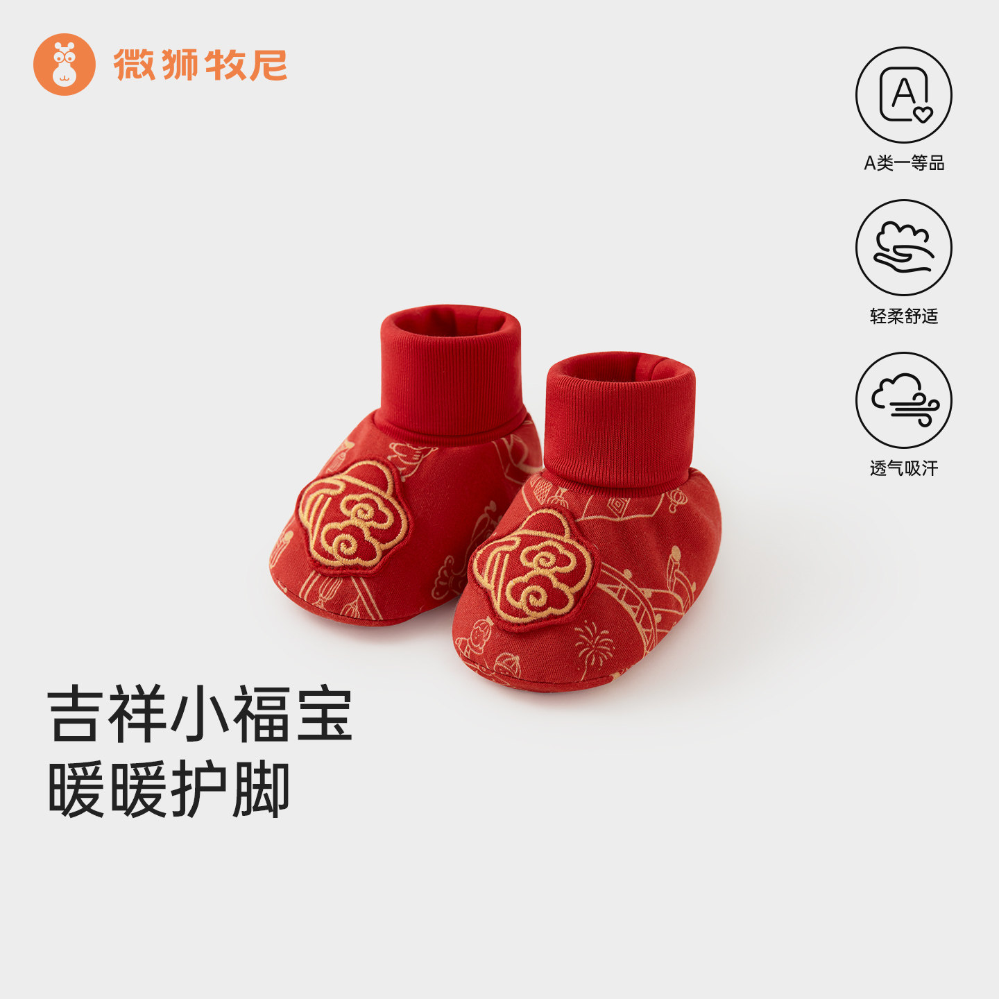 微狮牧尼婴儿脚套红色宝宝满月喜庆袜套纯棉春秋款初生儿鞋套