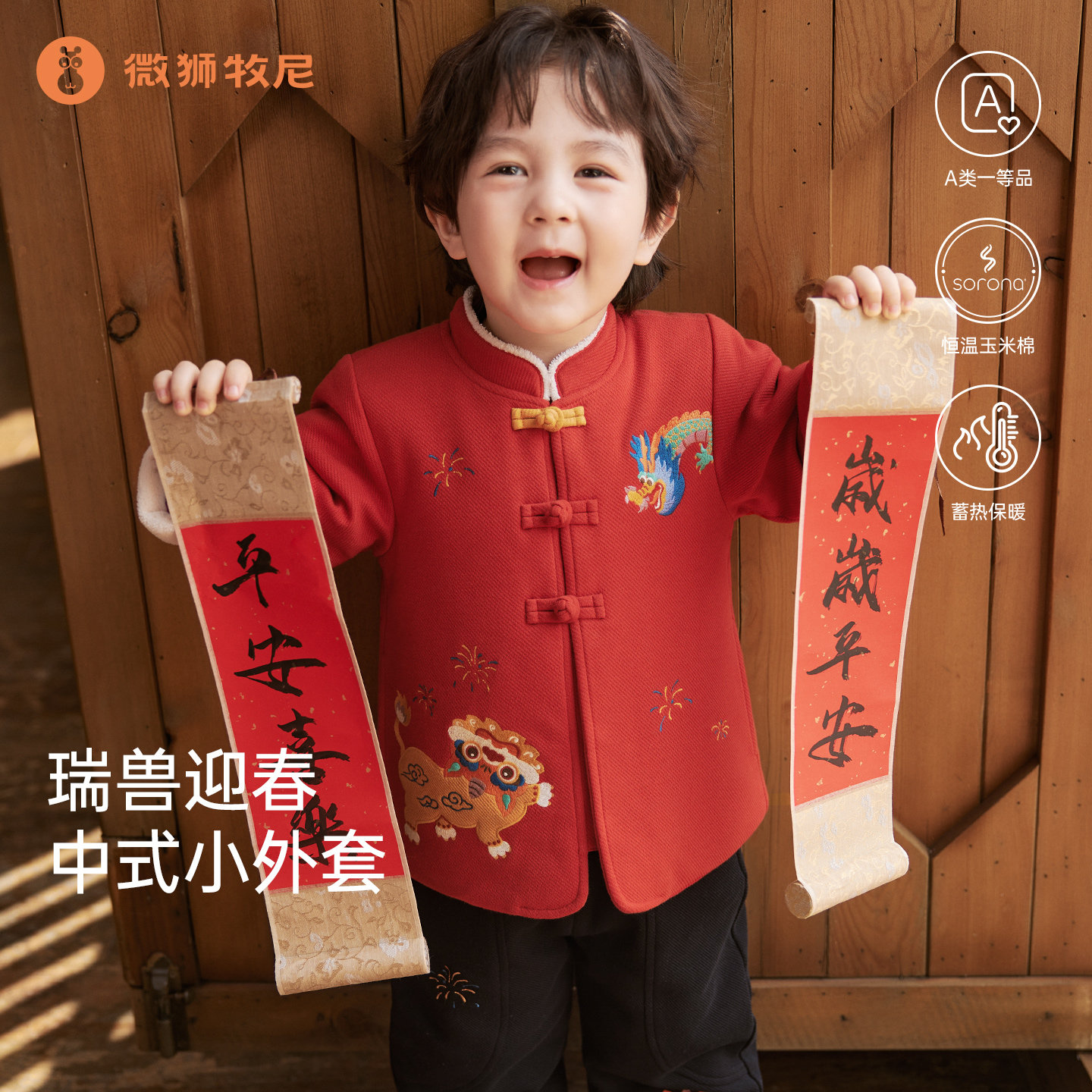 微狮牧尼婴儿夹棉外套宝宝红色喜庆新年服儿童中式开衫拜年唐装冬