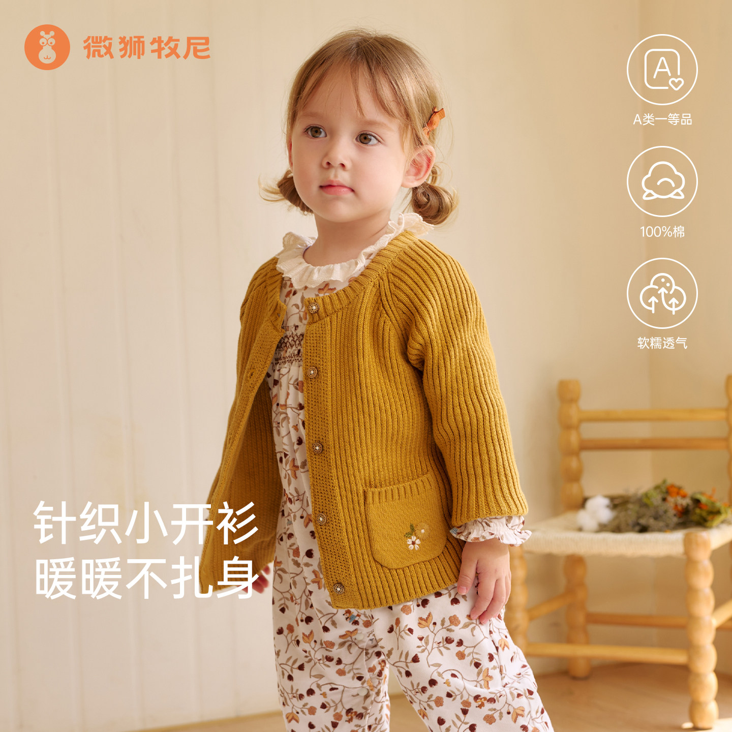 微狮牧尼女宝宝针织开衫春秋款婴儿毛衣纯棉百搭外套幼儿毛线衣服