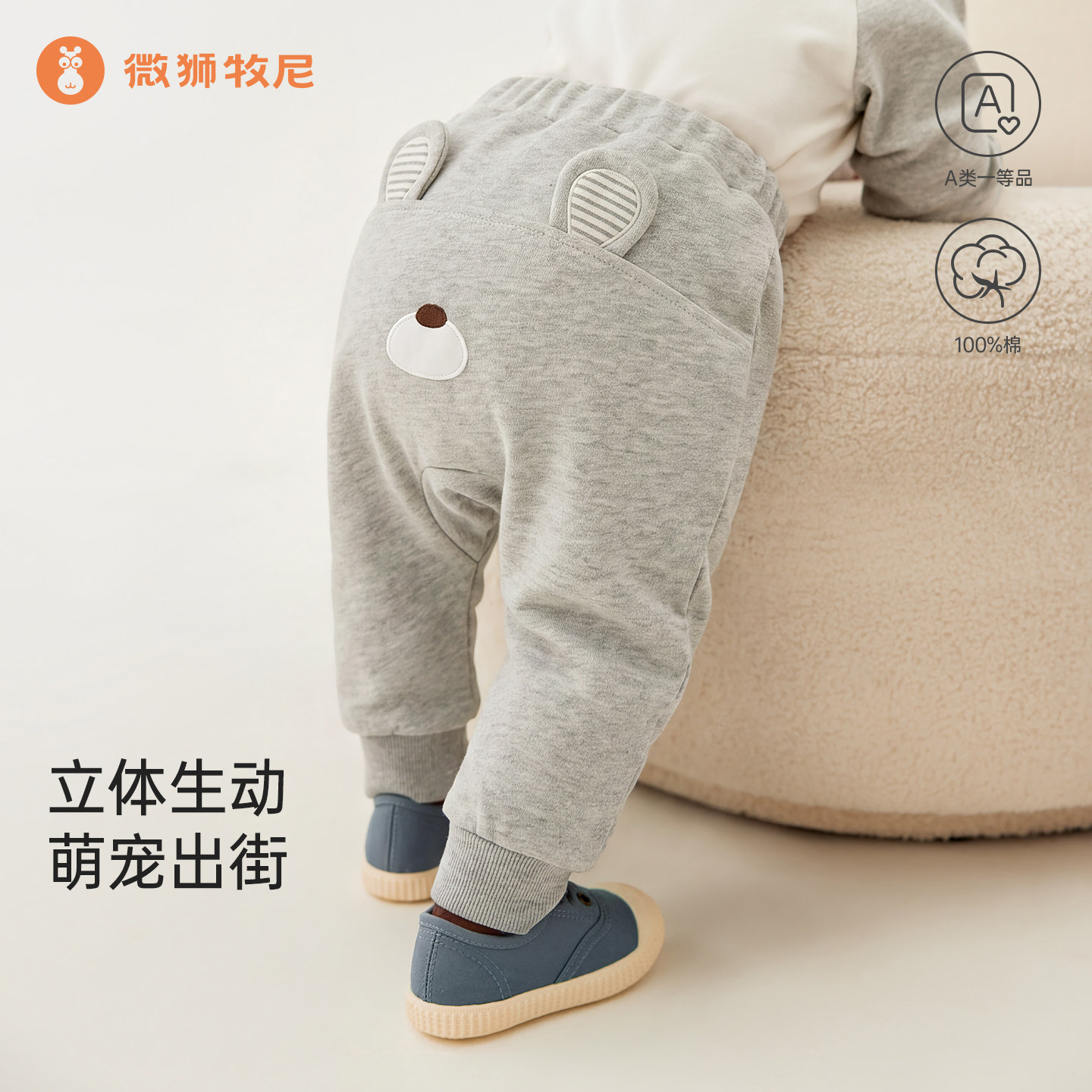 微狮牧尼宝宝屁屁裤动物立耳春秋婴儿大pp裤纯棉保暖外出衣服可爱