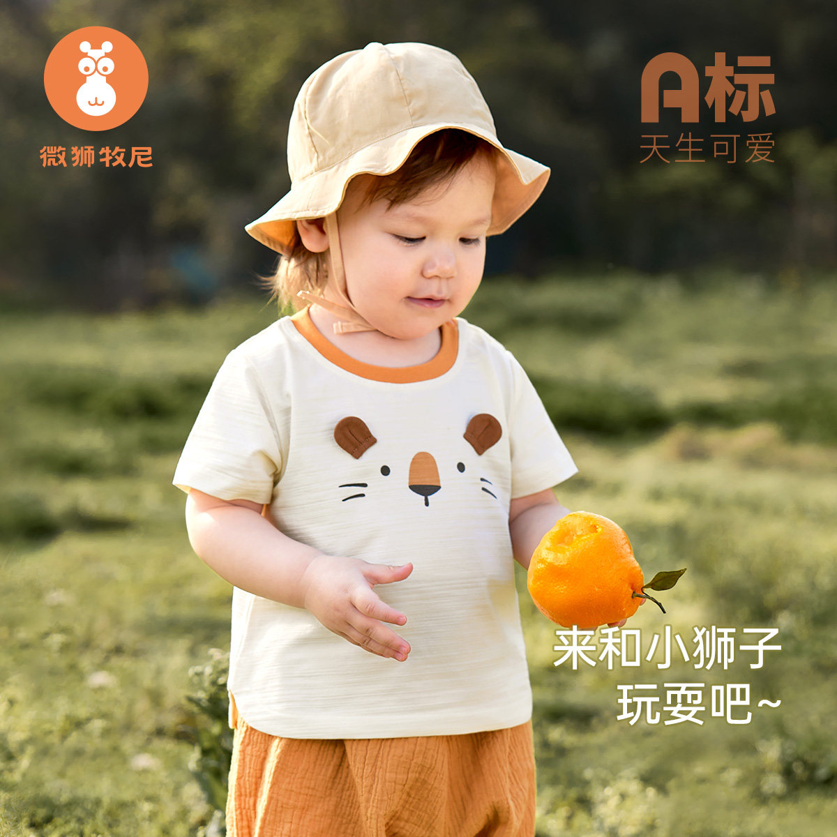 微狮牧尼W6091萌趣小狮图片