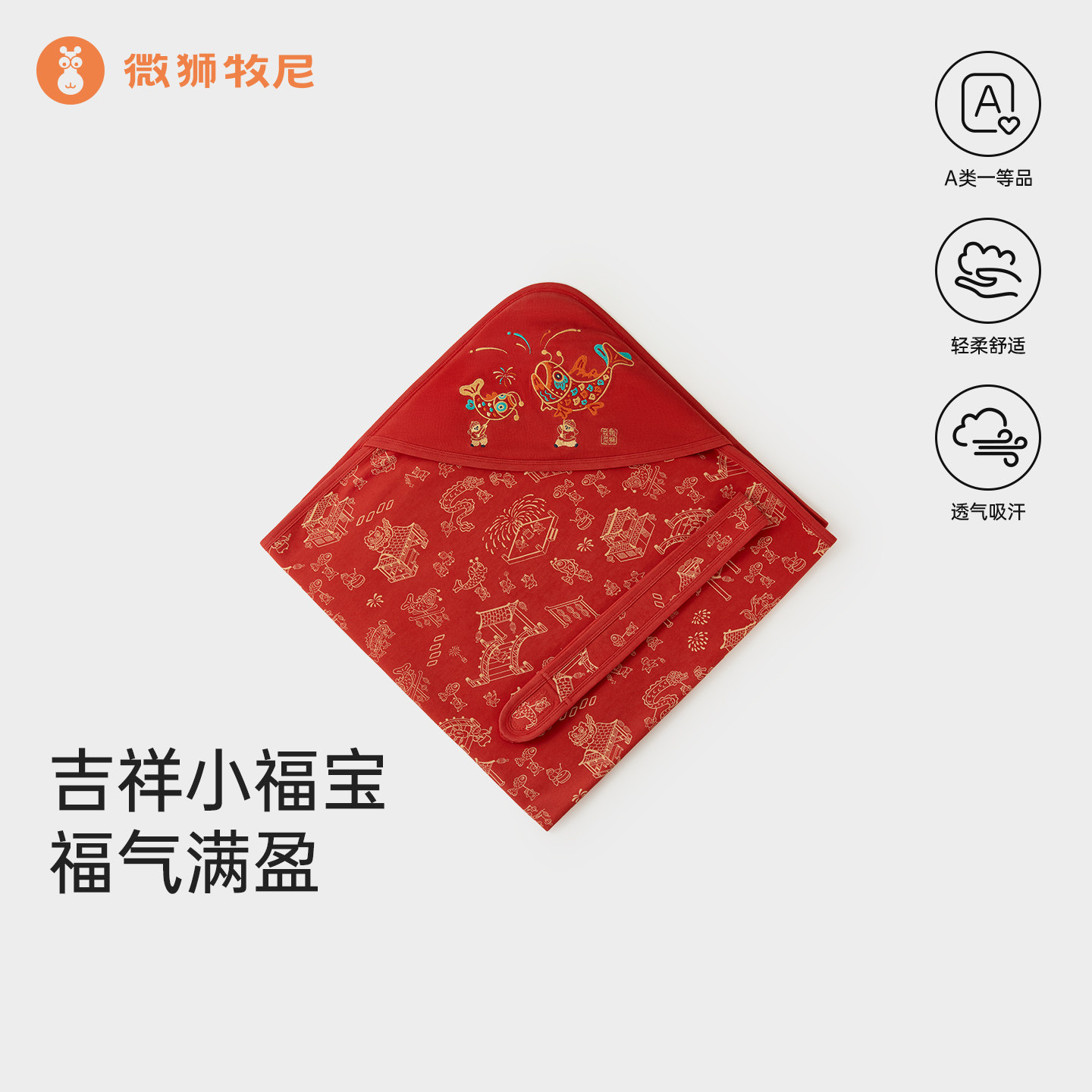 微狮牧尼宝宝红色抱被春秋新生婴儿满月防风包单产房a类保暖抱被