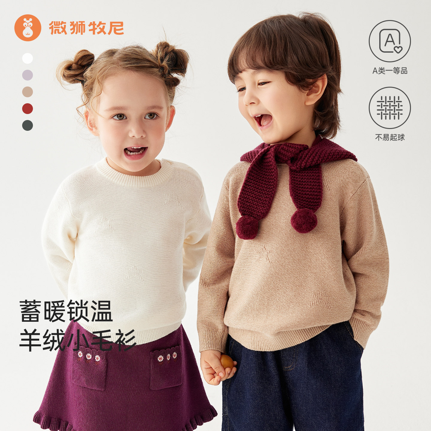 【山羊绒】微狮牧尼宝宝毛衣秋冬保暖上衣多巴胺百搭婴幼童针织衫