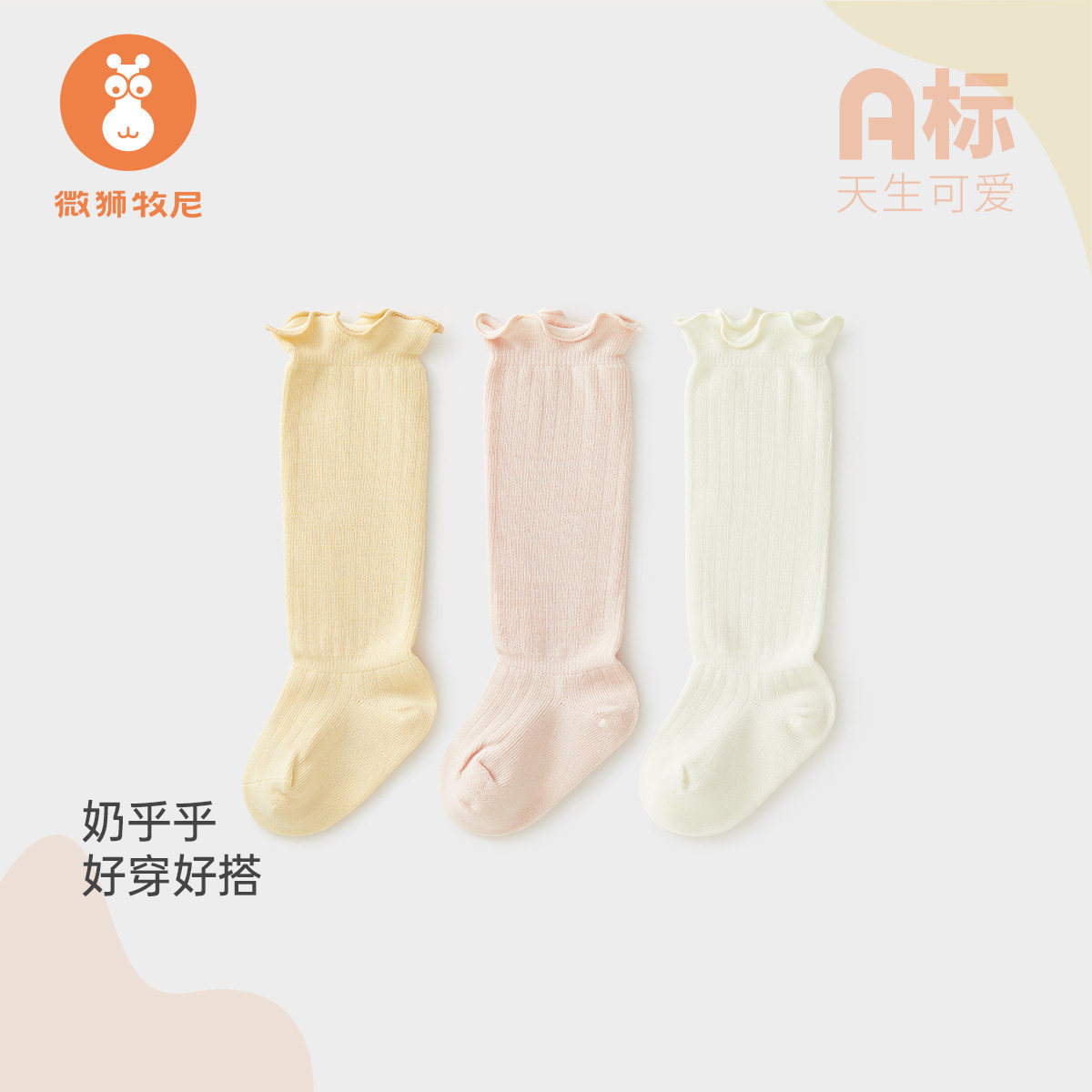 微狮牧尼婴儿袜子春秋季女宝宝高筒袜新生儿过膝长袜护腿保暖棉袜