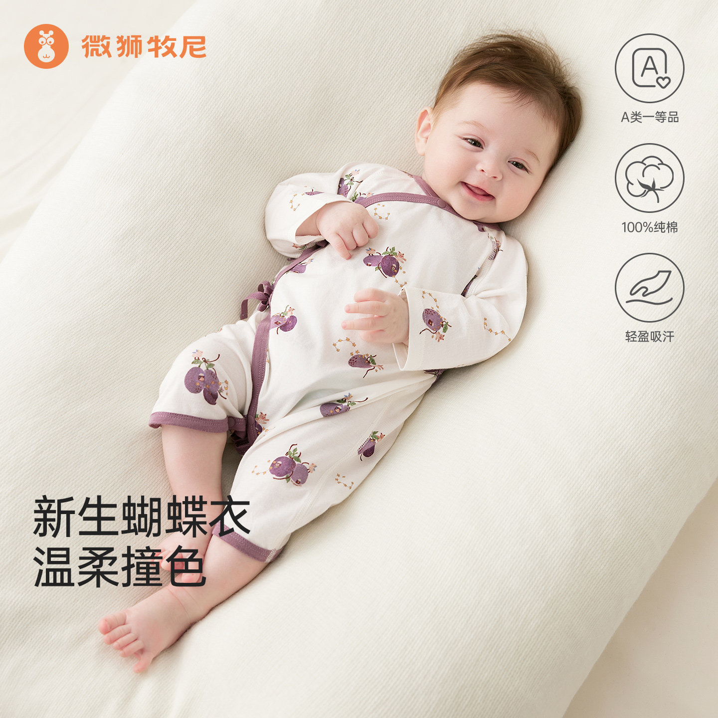 微狮牧尼新生婴儿衣服夏季薄款初生满月宝宝蝴蝶衣服纯棉夏装哈衣