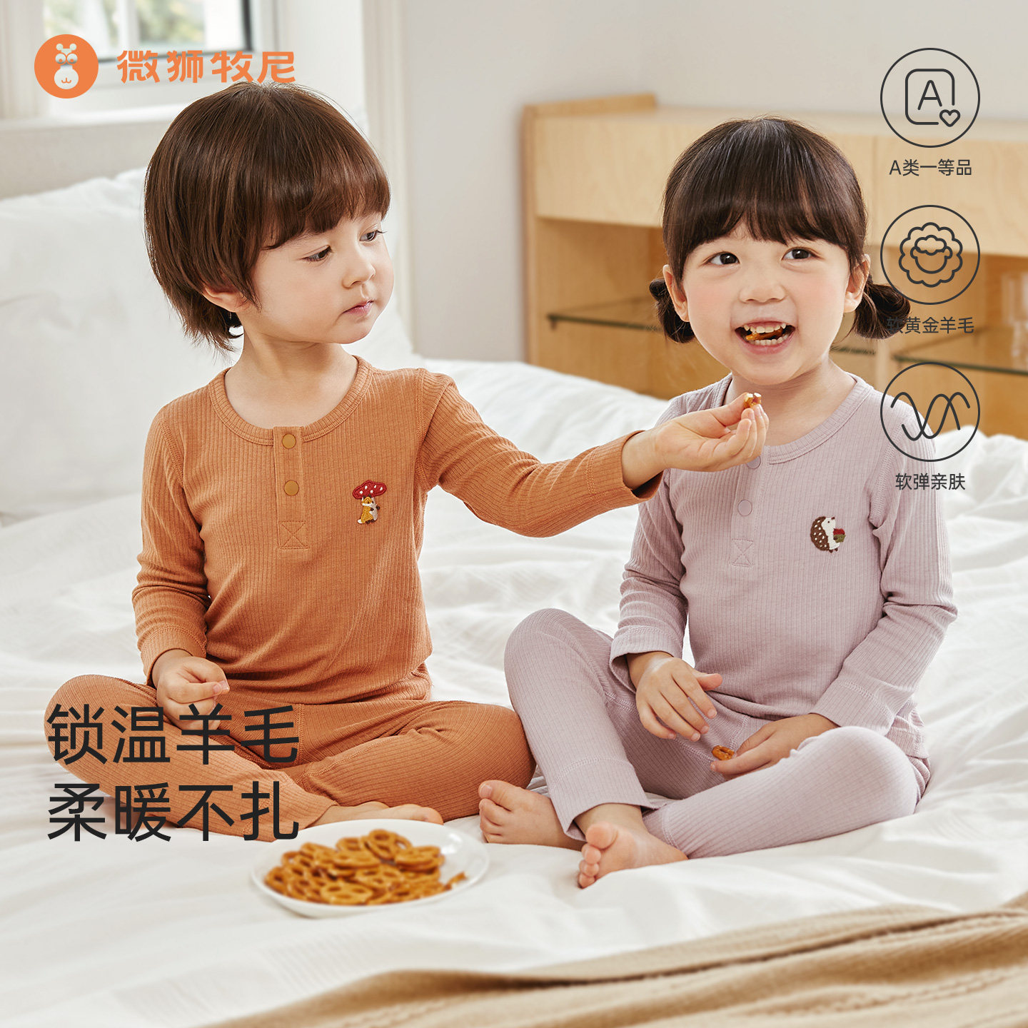 微狮牧尼宝宝秋衣秋裤羊毛秋冬婴儿内衣套装保暖儿童分体套装居家