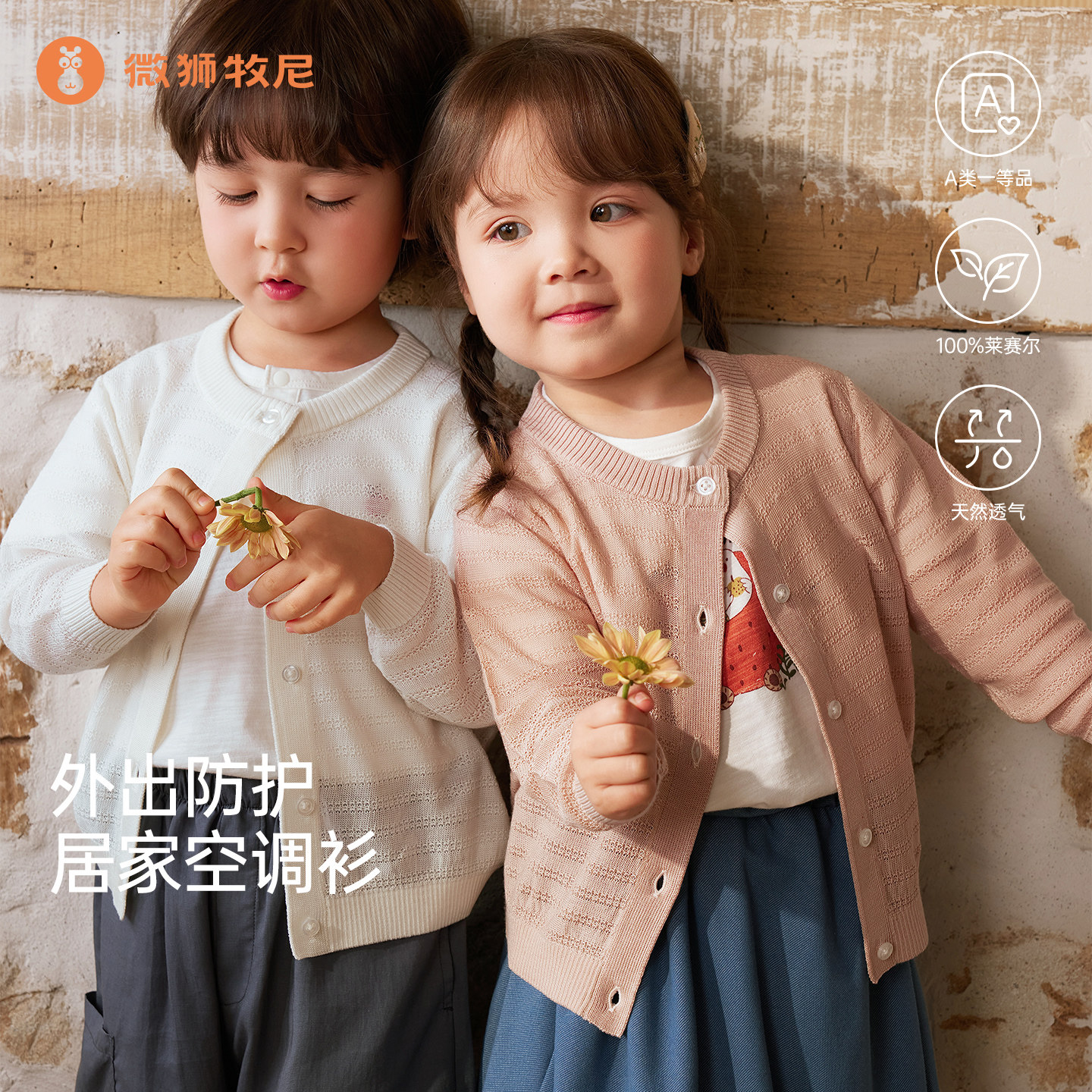 微狮牧尼婴儿莱赛尔针织开衫春夏薄款宝宝居家空调衫儿童凉感外套