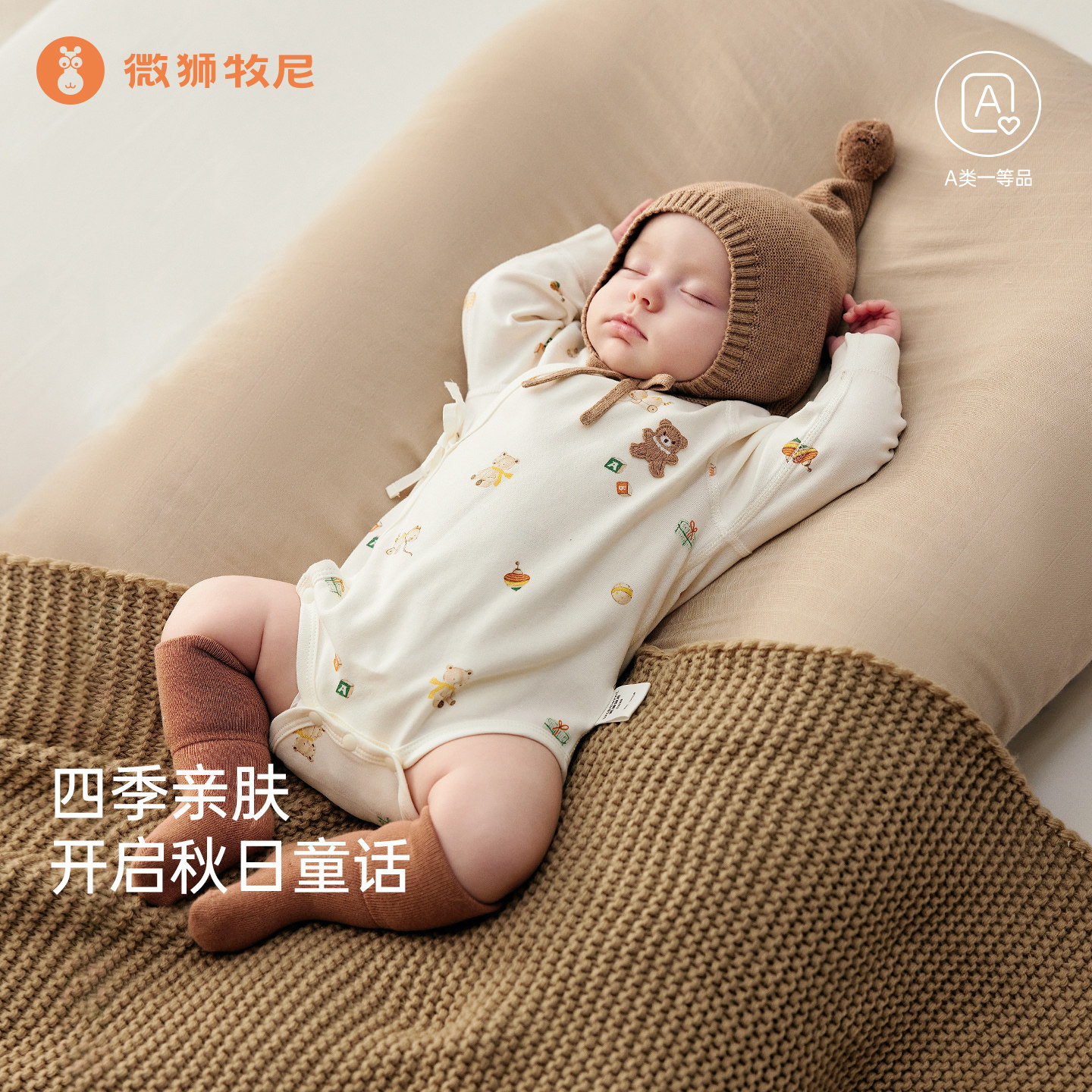 微狮牧尼宝宝长袖包屁衣图片