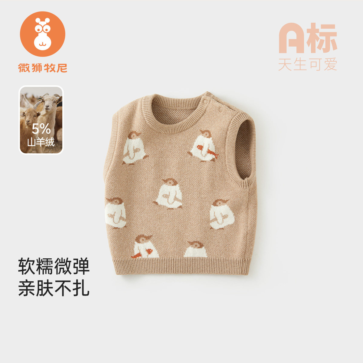 微狮牧尼婴儿针织马甲外穿秋冬季男女宝宝保暖背心小马夹洋气坎肩