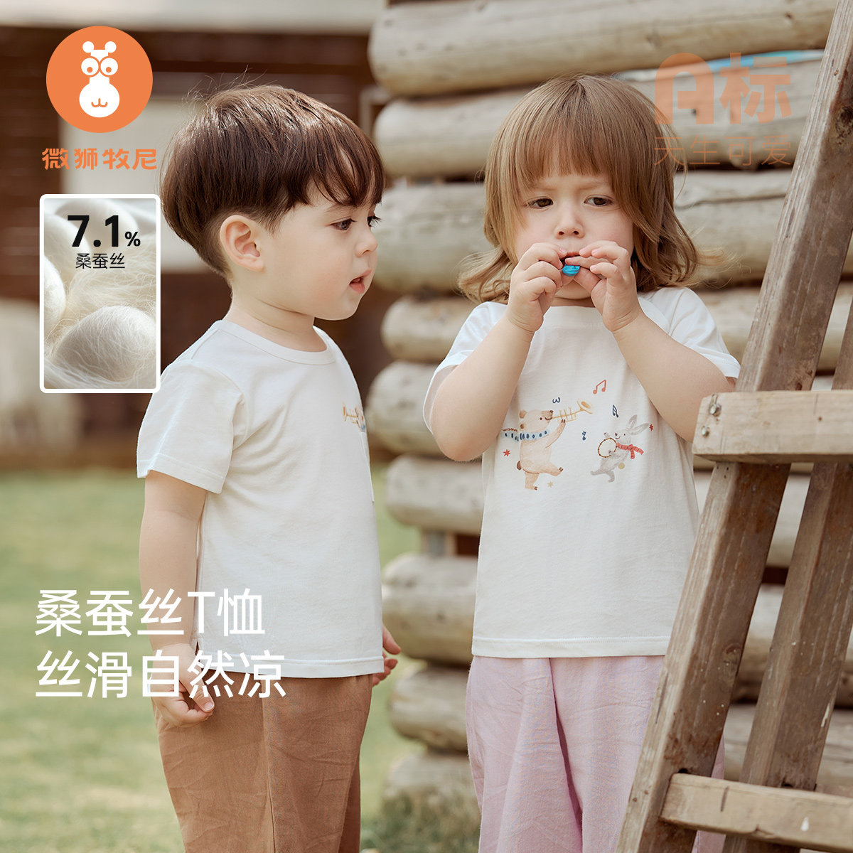 【桑蚕丝】微狮牧尼宝宝短袖t恤夏季薄款婴幼儿半袖上衣儿童夏装图片