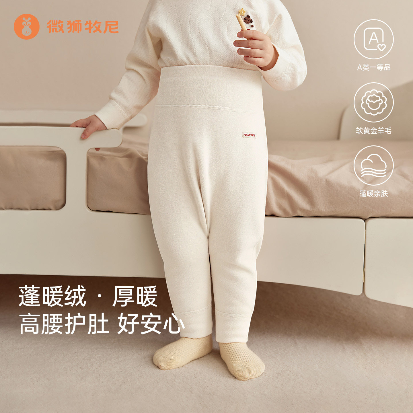 【羊毛】微狮牧尼宝宝高腰护肚裤秋冬婴儿秋裤保暖儿童打底裤睡裤
