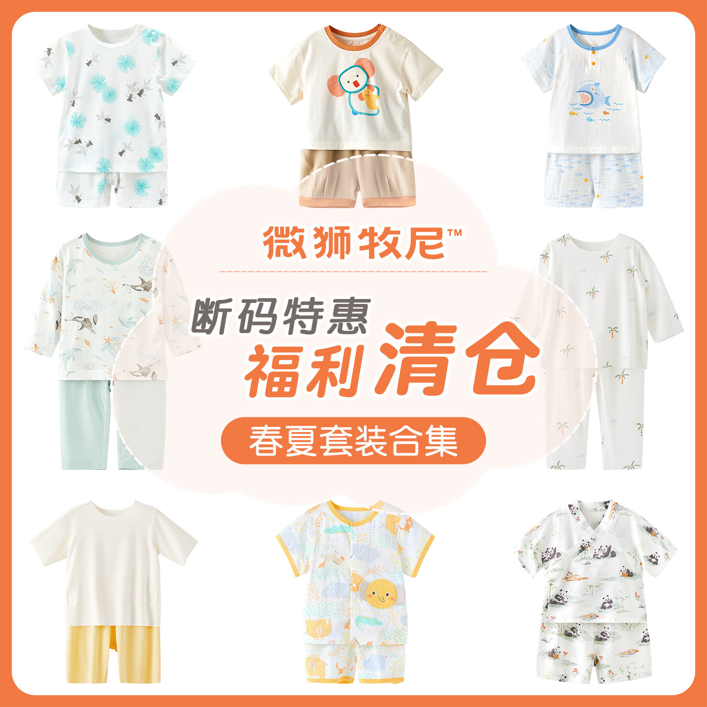 【夏季套装清仓】宝宝短袖套装婴儿长袖套装儿童分体上衣裤子