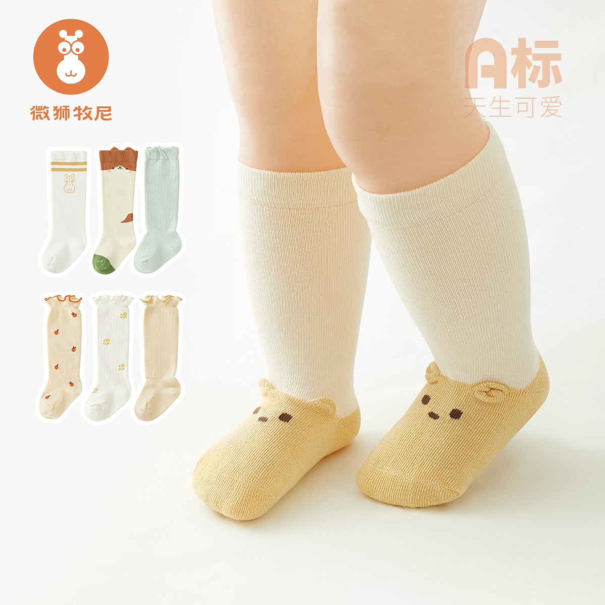 微狮牧尼婴儿袜子春秋季女宝宝高筒袜新生儿过膝长袜护腿保暖棉袜