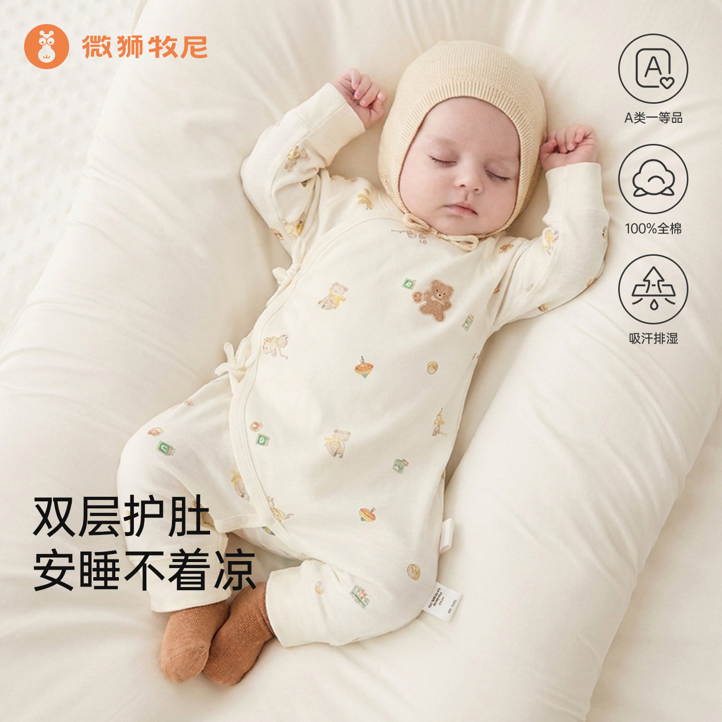 微狮牧尼新生儿连体衣春秋款长袖婴幼儿衣服初生宝宝哈衣夏季薄款