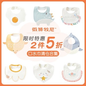 微狮牧尼口水巾婴儿新生防吐奶围兜纯棉辅食围嘴可爱饭兜宝宝用品