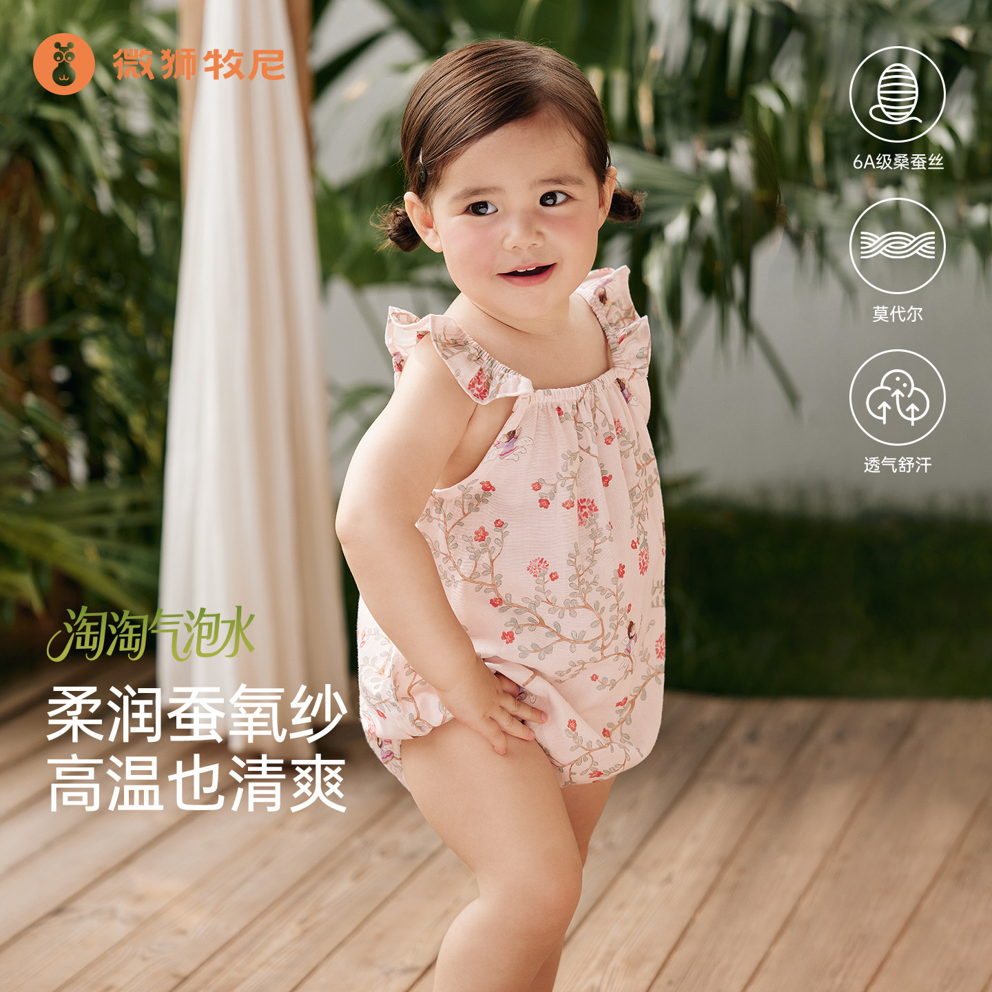 【桑蚕丝】微狮牧尼婴儿吊带包屁衣夏季薄款宝宝背心包屁衣纱布图片