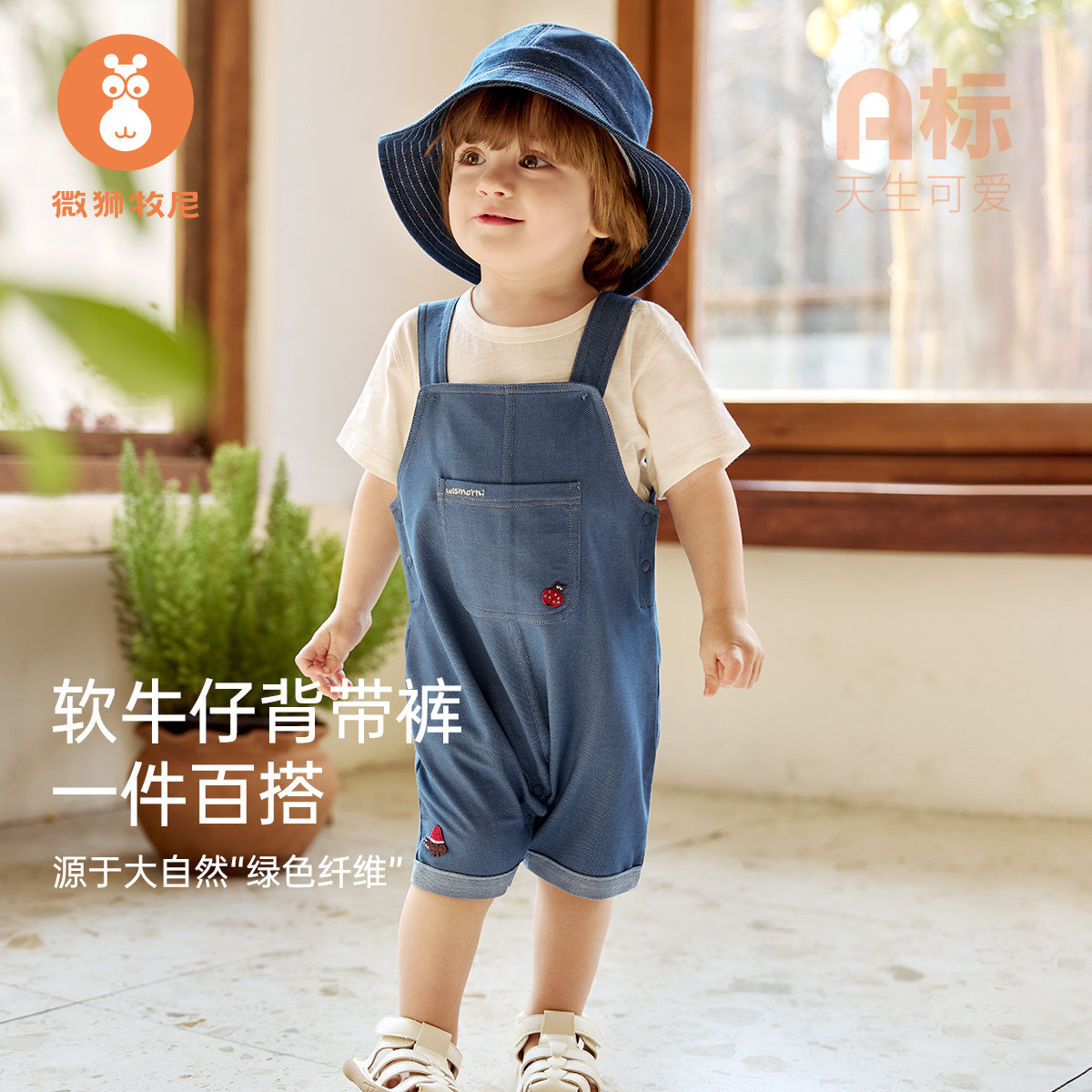 微狮牧尼儿童背带裤夏季薄款宝宝百搭五分裤外出牛仔裤子夏装透气