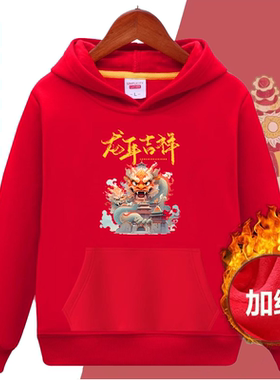 2024龙年本命年衣服男纯棉红色卫衣新年情侣亲子装加绒圆领帽衫潮