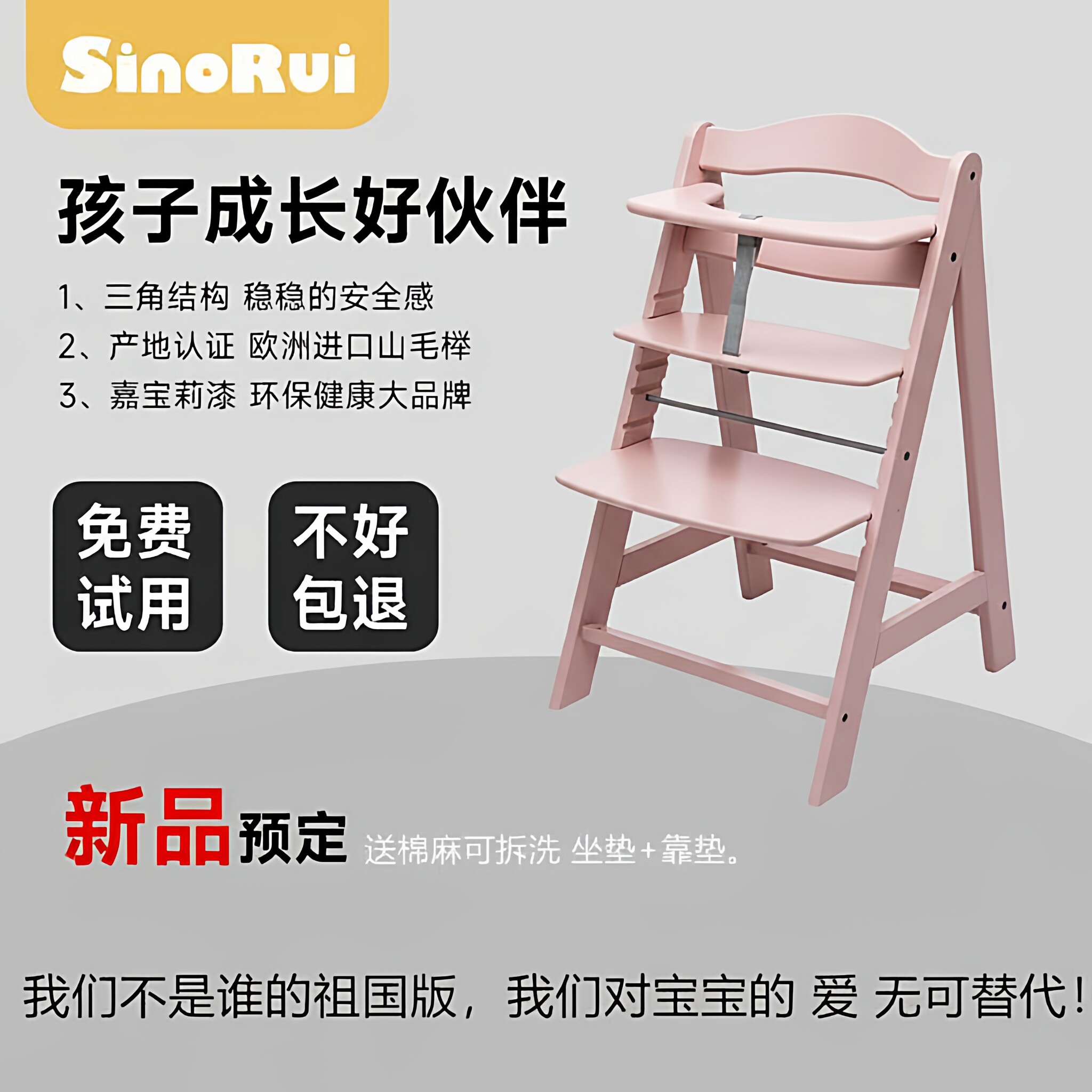 SinoRui原创宝宝餐椅成长椅儿童婴儿餐桌椅学坐椅学习椅实木环保
