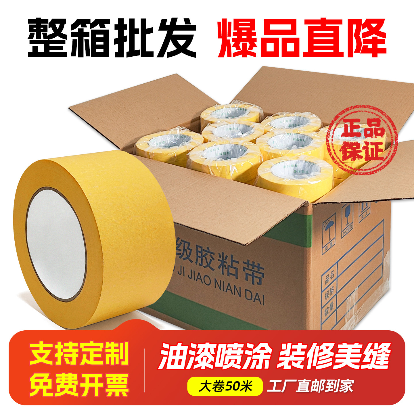 整箱黄色美纹美纹纸胶带