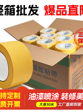 整箱黄色美纹美纹纸胶带装修批发分色真石漆遮蔽保护喷漆美缝装修