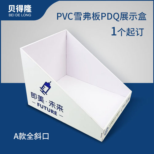 贝得隆PDQ展示盒雪弗板可拆装