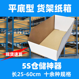 贝得隆货架纸箱平底型五层特硬瓦楞货位纸盒仓位盒汽配仓储分拣盒