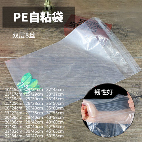 不干胶PE自粘袋贝得隆包邮