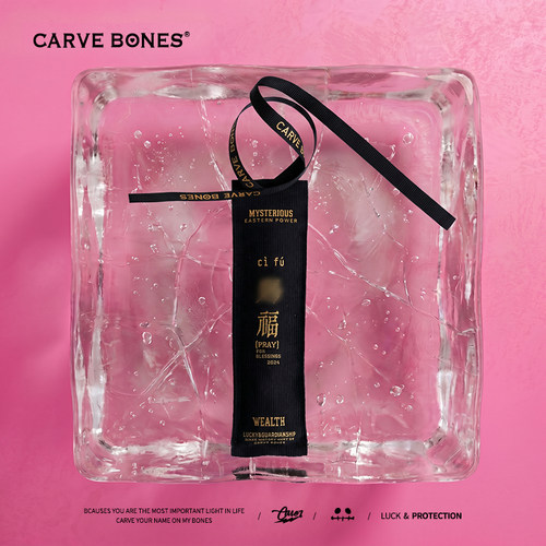 CARVEBONES刻骨香包潮流新中式