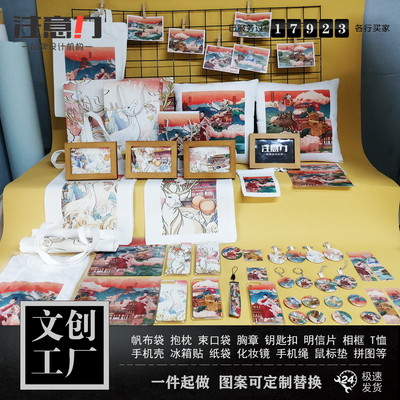 整套周边实物制作衍生品来图定制