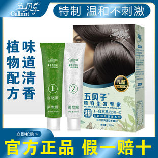 五贝子植物染发剂官方旗舰店染发膏天然纯黑色植物自己一次性特制