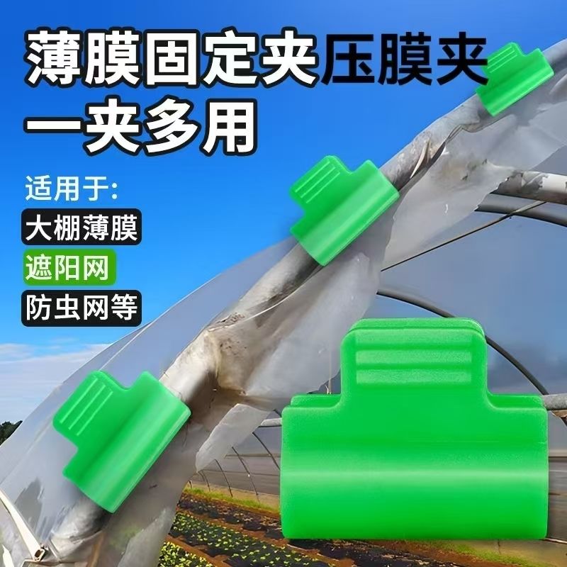 塑料小压膜夹玻纤杆压膜夹玻纤杆拱棚夹膜夹子固定夹紧纤维杆农用