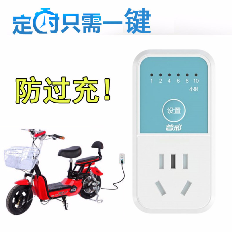 充电定时插座电动电瓶车手机充电保护器家用计时自动断电充电开关