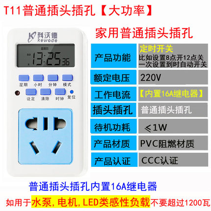 定时插座鱼缸灯智能自动I断电开关家用16A热水器循环定时控制开关