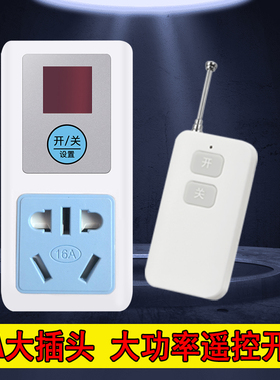 16A大功率遥控开关220V3500W家用热水器远距离遥控控制开关插座