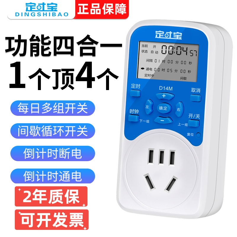 鱼缸水泵无限循环定时器
