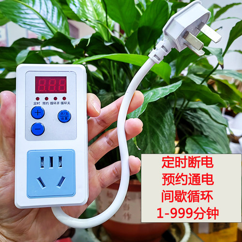 带线分钟预约通电间歇循环定时器