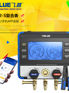 飞越 VRM2S 蓝牙歧管仪 数显冷媒双表组 带温度夹空调加氟雪种表