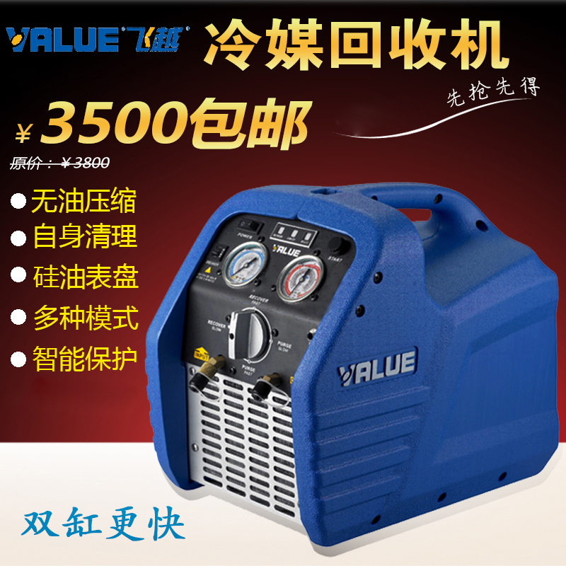 飞越冷媒回收机 VRR24L  便携1匹双缸冷媒抽氟机 空调冷媒收氟机