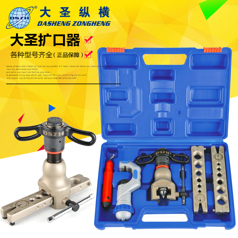 大圣偏心扩口器WK-R806FT 空调铜管涨喇叭口工具/精准定位扩管器