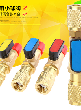 空调冰箱加氟小球阀 加氟管控制 R22冷媒加液控制阀门 冲液安全阀