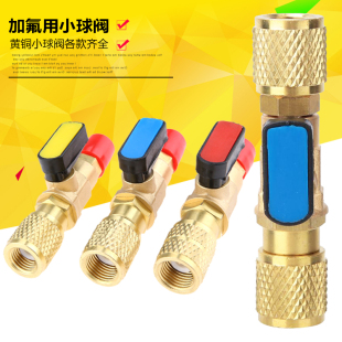 空调冰箱加氟小球阀 加氟管控制 R22冷媒加液控制阀门 冲液安全阀