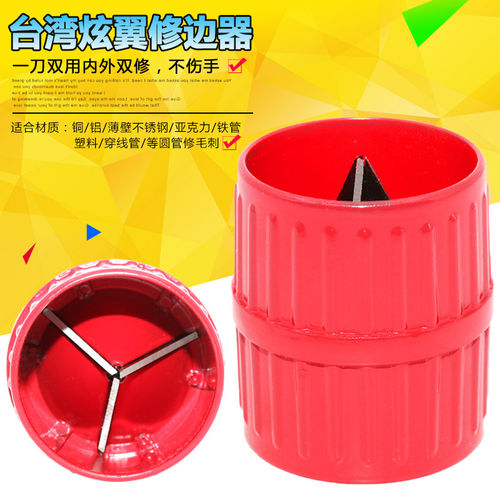 铜管不锈钢内外绞刀毛刺修边