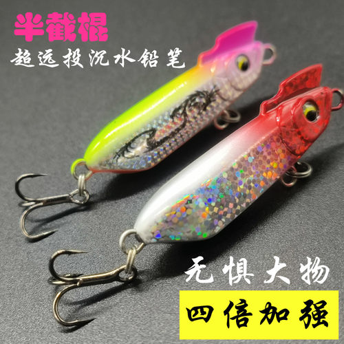 截半棍铅笔路亚饵远投沉水铅笔