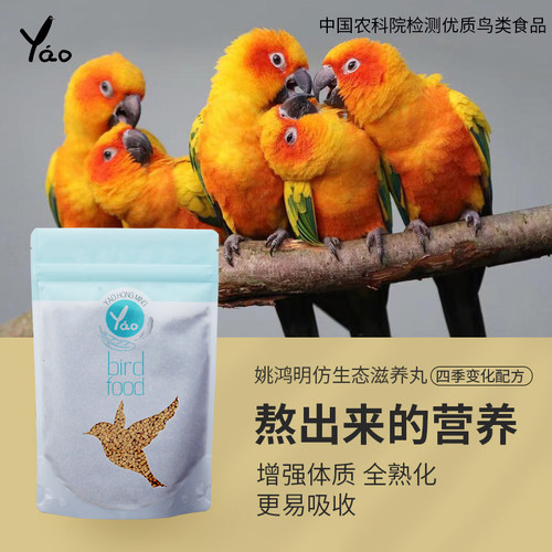 鹦鹉滋养丸饲料鹦鹉滋养丸小颗粒