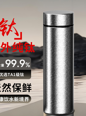 纯钛保温杯2025新款钛杯男士商务钛水杯子高颜值高档双层茶杯定制