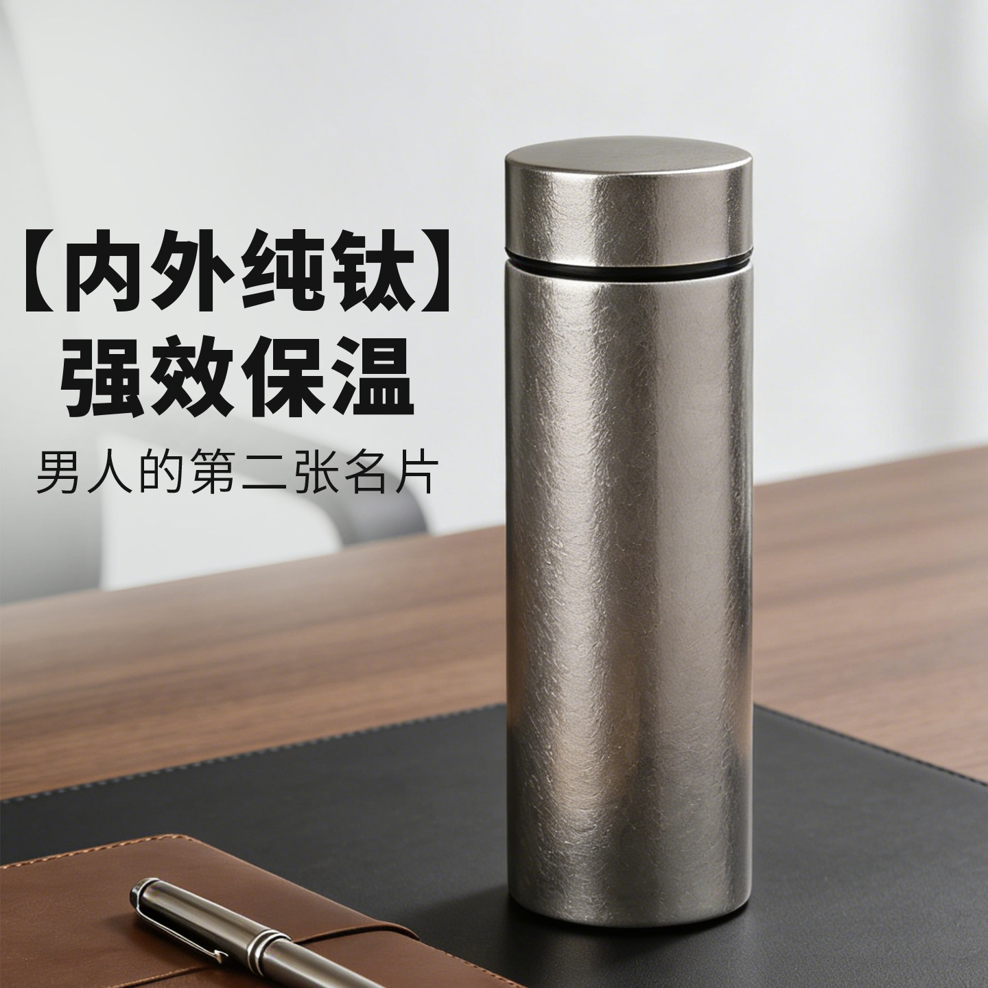 纯钛双层真空保温杯商务定制