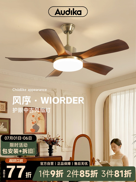 中古风扇吊灯客厅法式复古大扇叶静音胡桃木色餐厅静音变频电扇灯