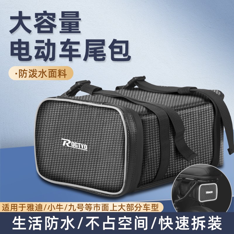 东堂尚品车尾包后座包